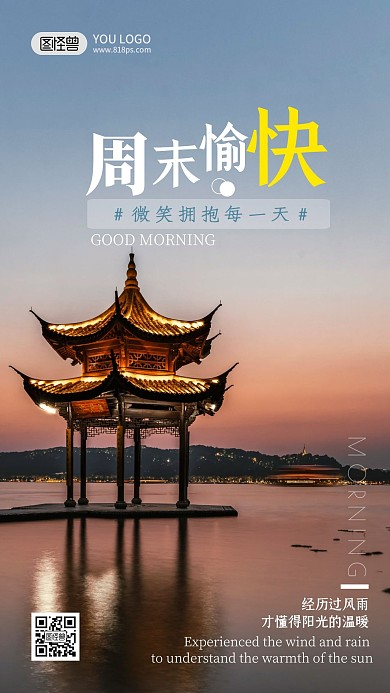 蓝色励志大气简约3月周末早安愉快