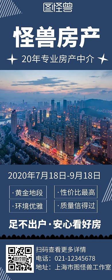 蓝色简约大气地产三宫格红包长图朋友圈海报