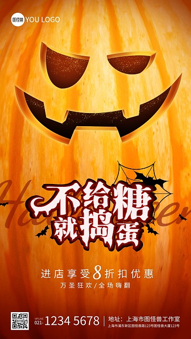 万圣节不给糖就捣蛋狂欢促销摄影图手机海报