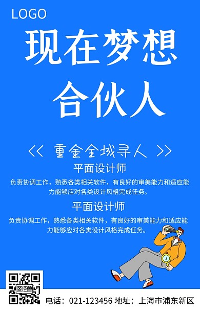 企业招聘寻找梦想合伙人蓝色扁平化手机海报