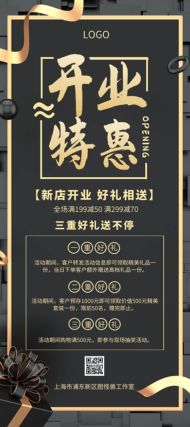 新店开业促销优惠简约易拉宝展架