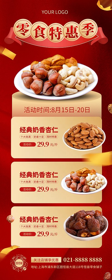 零食干果产品促销易拉宝