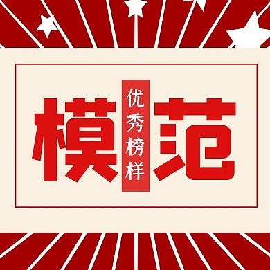 模范简约红色公众号封面次图
