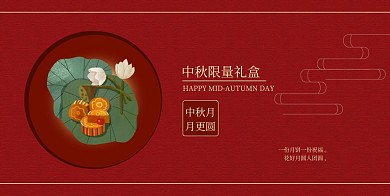 中秋节月饼礼盒红色大气手绘风卡套