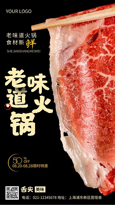 摄影图老味道火锅促销黑色简约风手机海报