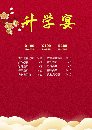 红色喜庆金榜题名餐饮促销谢师宴菜单