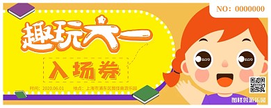 六一儿童节游乐园卡通入场券