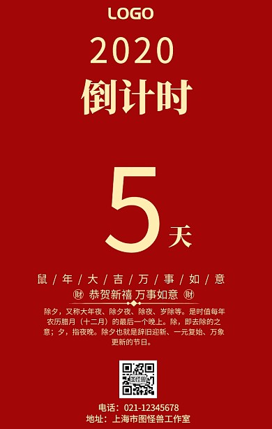 红色喜庆新春佳节倒计时5天手机海报