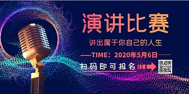 蓝色演讲科技创意海报在线制作