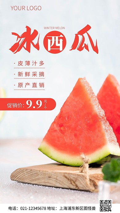 简约风冰西瓜宣传促销摄影图海报