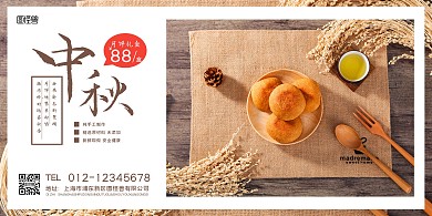 简约图文中秋节月饼甜品糕点促销横版海报