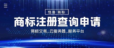商标注册查询申请简约公众号封面首图