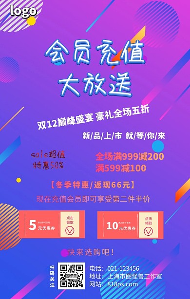 会员充值满减双12双十二渐变炫彩立体促销