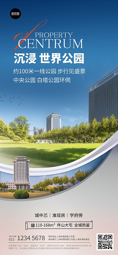 房地产价值点楼盘企划促销商务风全屏海报