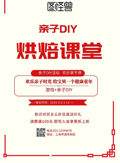 亲子DIY宣传单烘焙