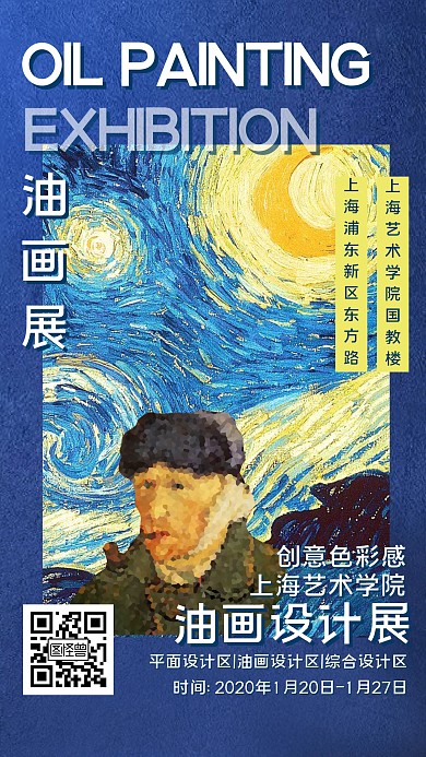 创意艺术油画展览宣传手机海报