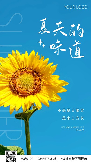 简约风夏天的味道蓝色摄影图海报