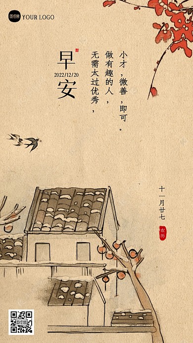 早安人生哲理早安日签新中式海报