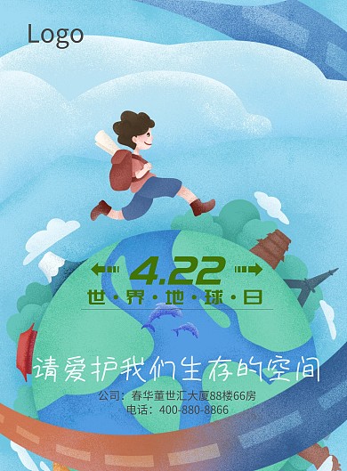 世界地球日爱护生存空间环保宣传海报