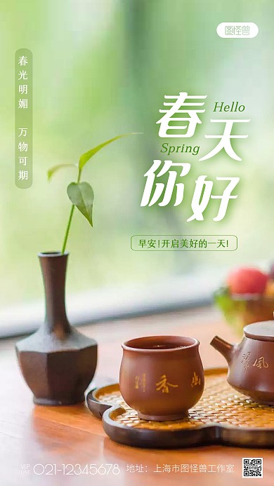 春天你好绿色茶叶文艺早安摄影图海报