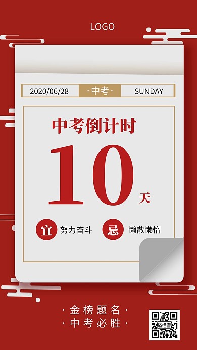 中考倒计时早安日签激励海报