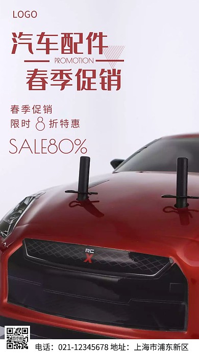 摄影图汽车配件春季促销红色简约风手机海报