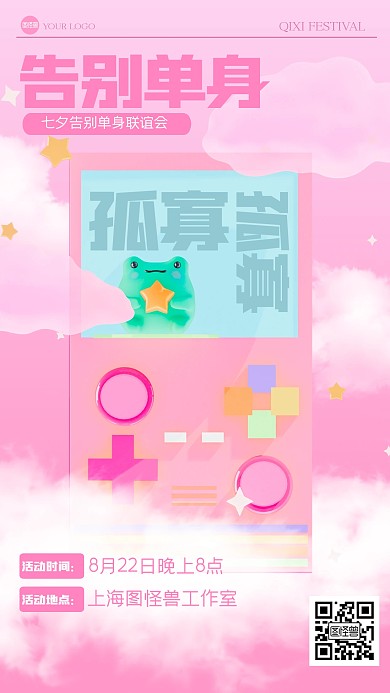 卡通可爱单身狗邀请函3D海报