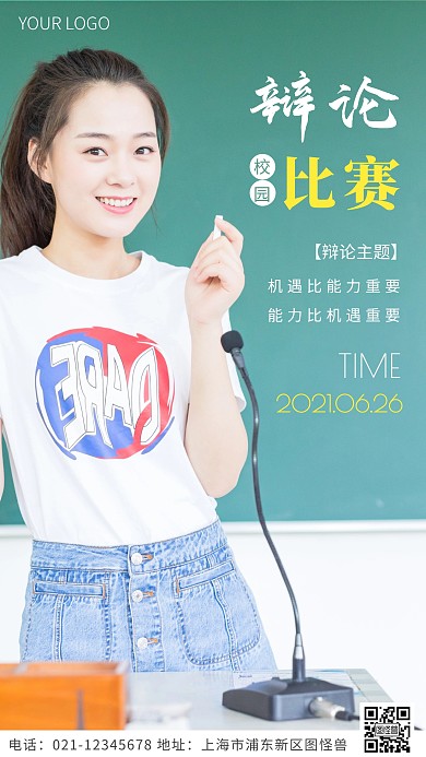 辩论比赛绿色简约风摄影图海报