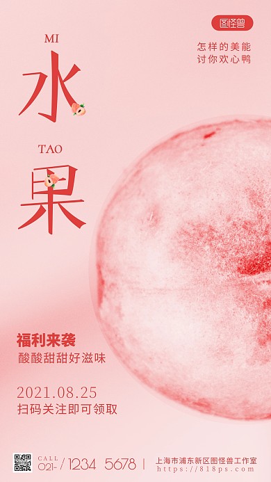 夏日水果福利粉色宣传摄影图海报