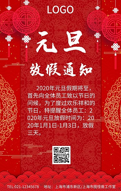 红色简约元旦放假通知海报模板