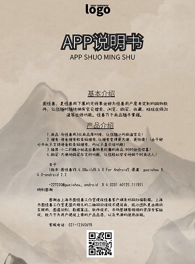 APP说明书黑色大气印刷海报