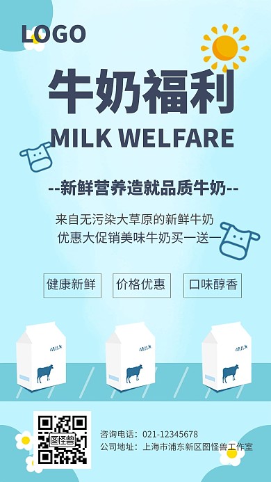 卡通牛奶促销朋友圈手机海报