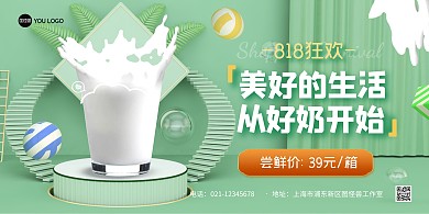 818购物节绿色牛奶在线海报制作横版海报