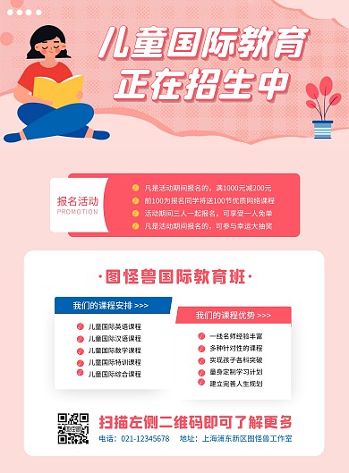 儿童国际教育班招生活动竖版海报