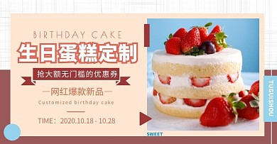 粉紫简约生日会蛋糕电商横版海报