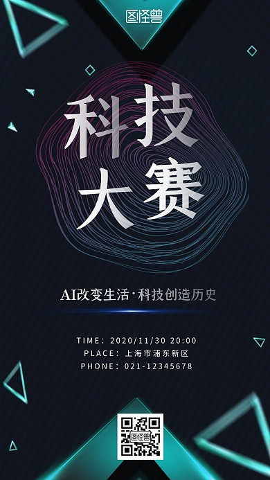 简约创意大气蓝色科技赛事封面手机海报