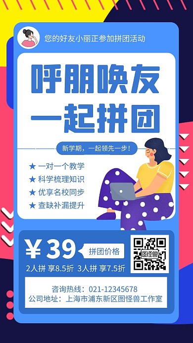 教育机构拼团手机海报