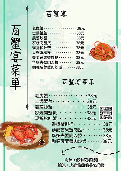 百蟹宴菜单简约螃蟹菜单海报