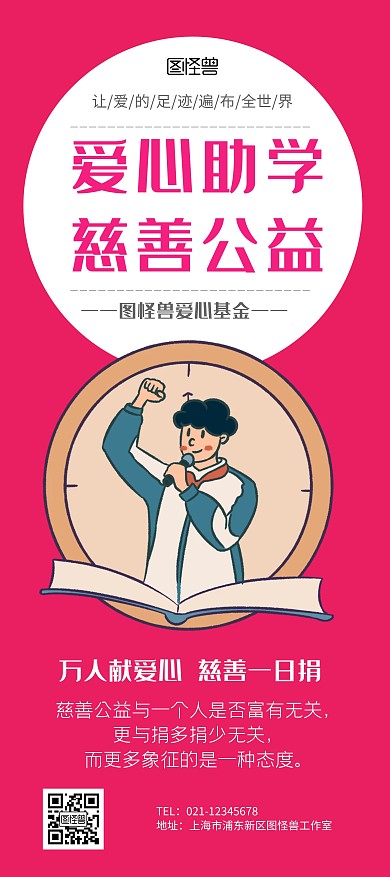 爱心助学慈善公益橙色宣传展架
