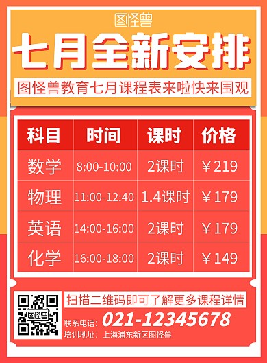 三色创意七月课程表安排竖版海报