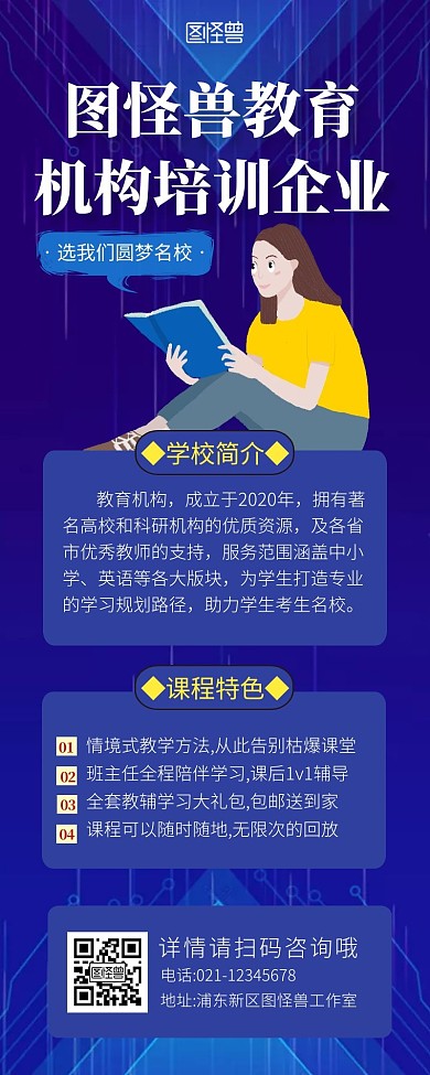 教育培训机构简约彩色介绍营销长图海报