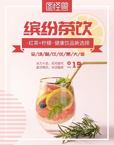 茶饮品电商竖版海报