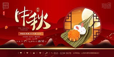 中秋节传统节日超市商超活动横版版海报
