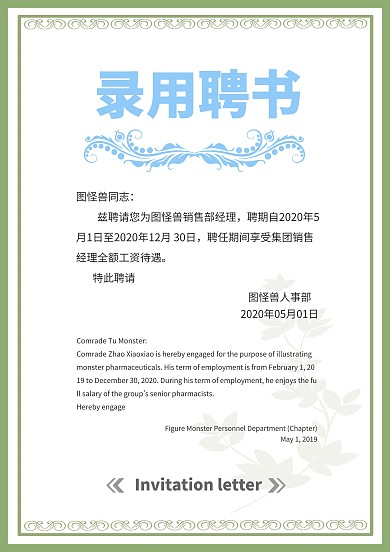淡蓝色简约录用聘书任命书