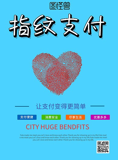 蓝色简约指纹支付宣传海报