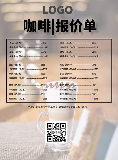 咖啡报价单简约清新宣传单
