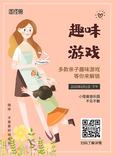 2020六一儿童节亲子趣味游戏卡通海报