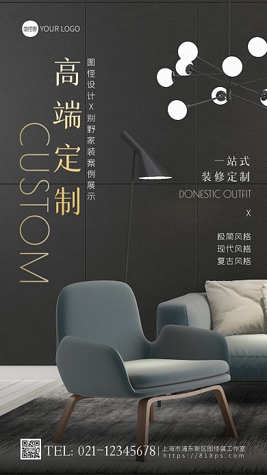 高端定制别墅家装案例展示宣传摄影图海报