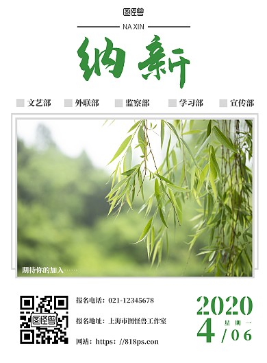 简约读者模板社团招新海报	