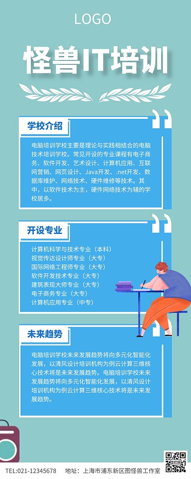 蓝色简约IT培训计算机培训招生长图
